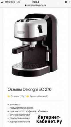 Продам кофеварку DeLonghi EC270 Томск
