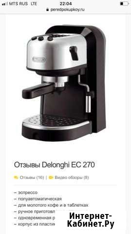 Продам кофеварку DeLonghi EC270 Томск - изображение 1