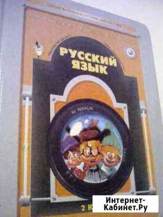 Русский язык. 2 класс, 3 класс Нижний Новгород