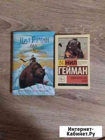 Нил Гейман. Небольшая коллекция книг Когалым