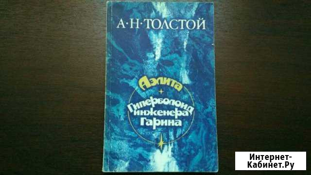 А. Н. Толстой Кстово - изображение 1