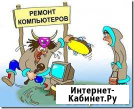 Ремонт компьютеров, ноутбуков с выездом на дом Черкесск - изображение 1