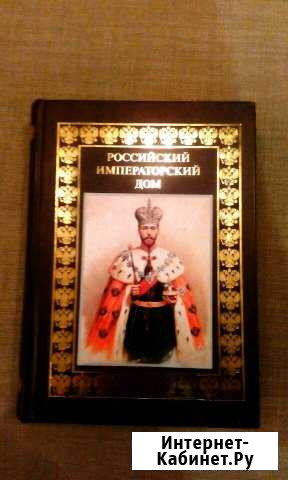 Российский Императорский Дом Малоярославец - изображение 1
