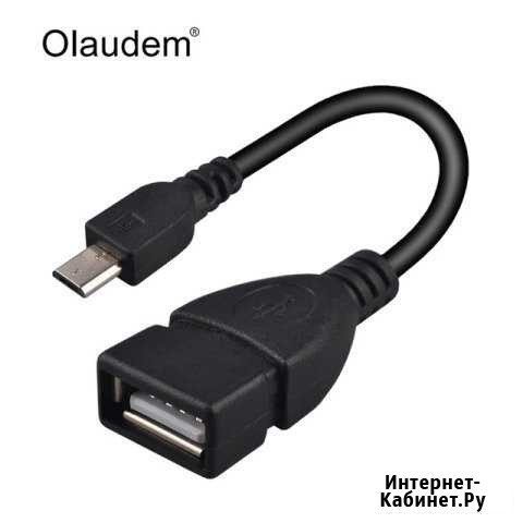 Кабель микро usb otg Вологда - изображение 1