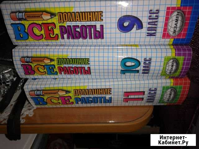 Учебники, решебники, 9,10,11 классы Петропавловск-Камчатский - изображение 1