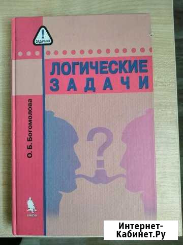 Книга Логические задачи Тула - изображение 1