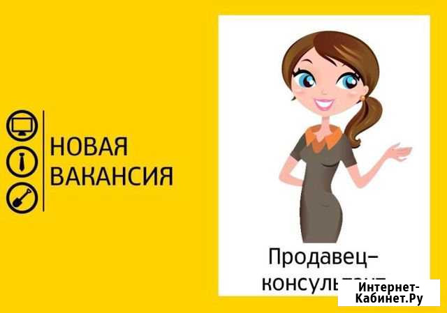Продавец-консультант Казань - изображение 1