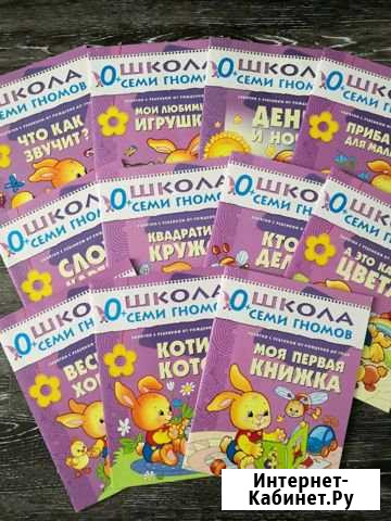 Книги серия Школа семи гномов 0-1 Кемерово - изображение 1