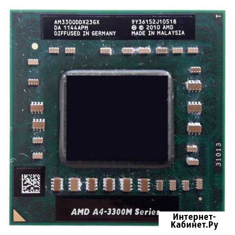 Процессор AMD A4-3300M. Отправка в регионы Челябинск - изображение 1