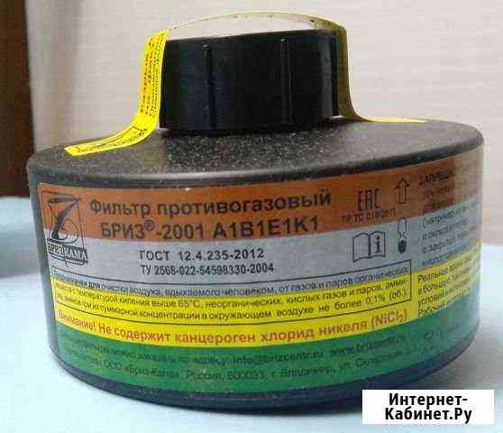 Фильтр противогазовый бриз A1B1E1K1 Брянск