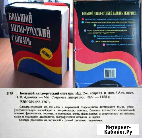 Большой англо-русский словарь. 100 000 слов Ставрополь - изображение 1