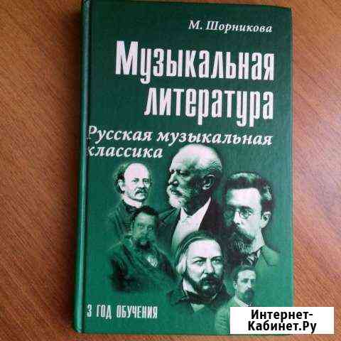 Шорникова муз литература 3 год обучения Старый Оскол