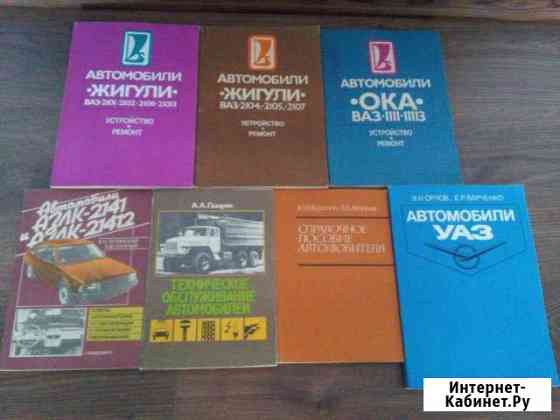 Книги по ремонту авто Воркута