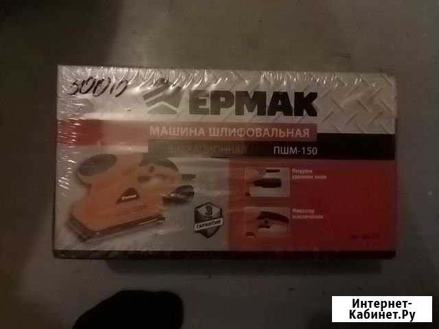 Машинка шлифовальная вибрационная Ермак пшм-150 Стрежевой - изображение 1