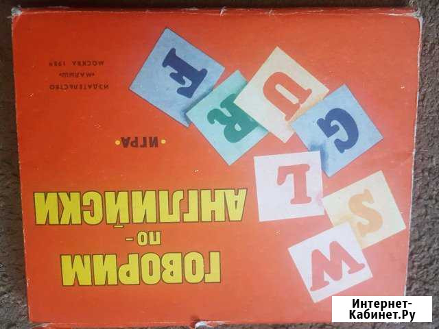 Игра Говорим по-английски Омск - изображение 1