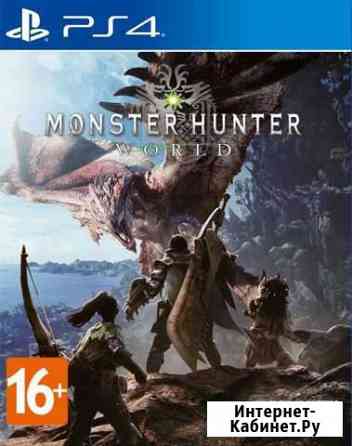 Monster Hunter: World (PS4) Ковров