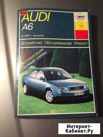 Книга Ауди А6 Рубцовск - изображение 1