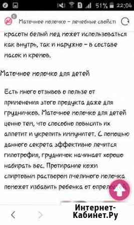 Маточное молочко Хасавюрт
