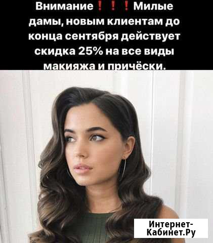 Все виды макияжа к любому случаю, укладка волос Арзамас - изображение 1