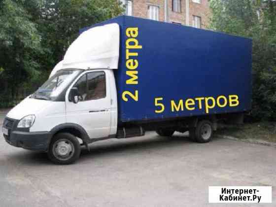 Грузоперевозки Кемерово