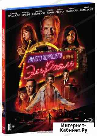 Ничего хорошего в отеле Эль рояль Blu-Ray + артбук Хабаровск