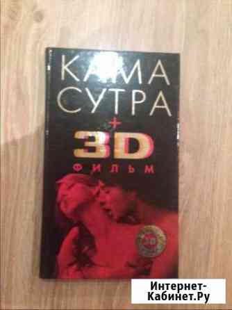 Камасутра + диск Мурманск