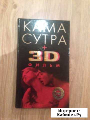 Камасутра + диск Мурманск - изображение 1