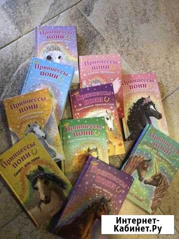 Книги Принцессы Пони Хлое Райдер Тюмень - изображение 1