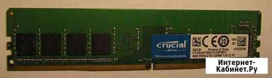 Crucial DDR4 4Gb 2133 Mhz Белгород
