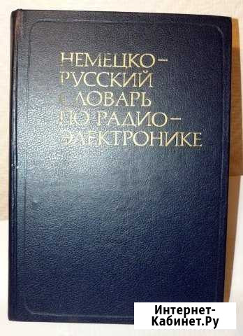 Словари Старый Оскол - изображение 1