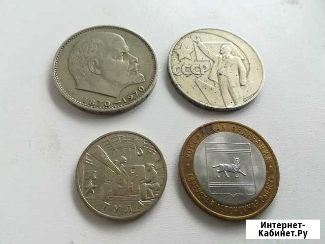 Монеты СССР и Россия Брянск - изображение 1