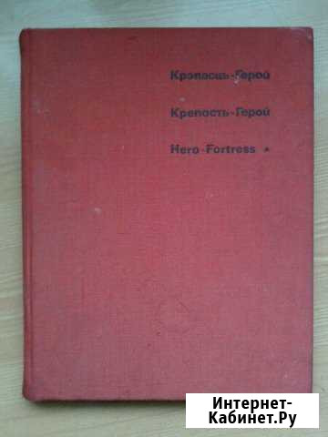 Крепость-герой Рубцовск - изображение 1