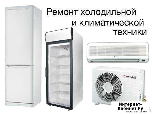 Ремонт холодильников, климатической техники Тында - изображение 1