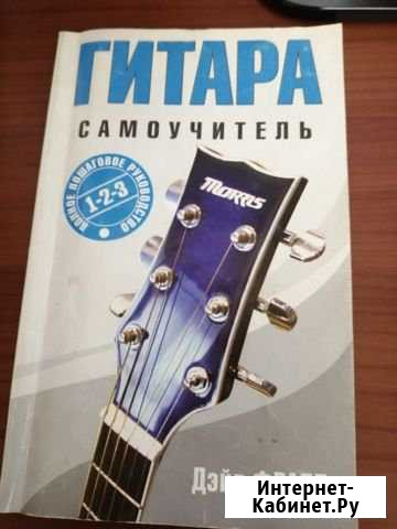 Гитара: самоучитель Шахты - изображение 1