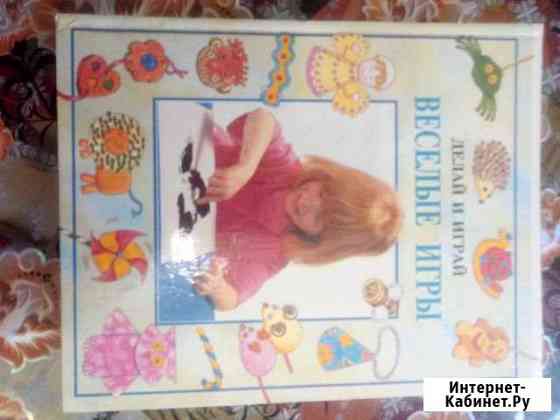 Книга Веселые игры Хабаровск