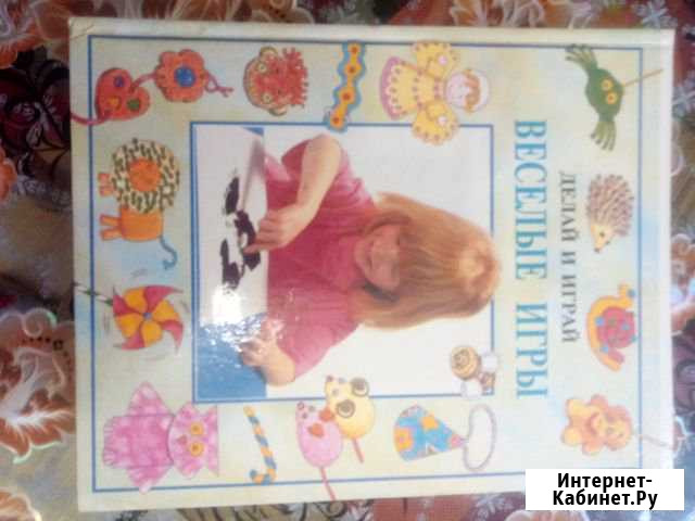 Книга Веселые игры Хабаровск - изображение 1