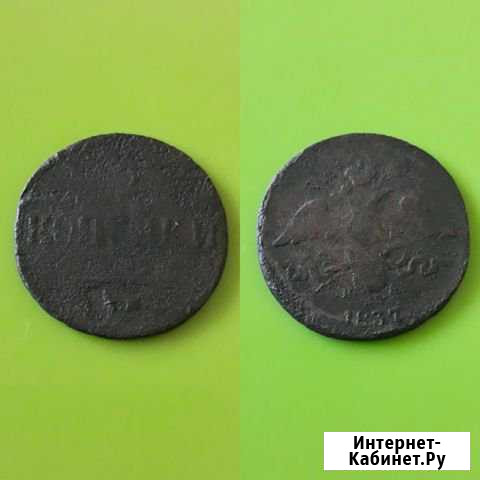 2 копейки 1837 г. монета Московский - изображение 1