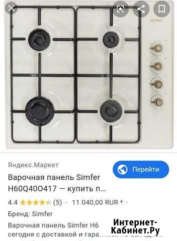 Варочная панель Каспийск - изображение 1