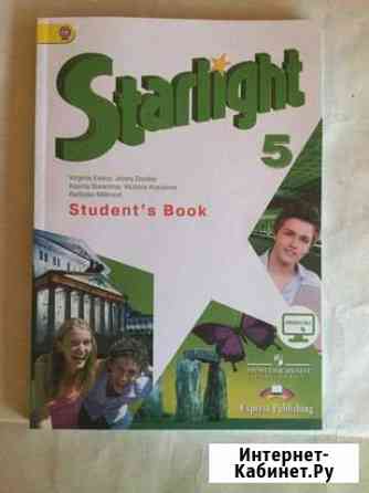 Звездный английский 5кл Starlight Student’s Book Коломна