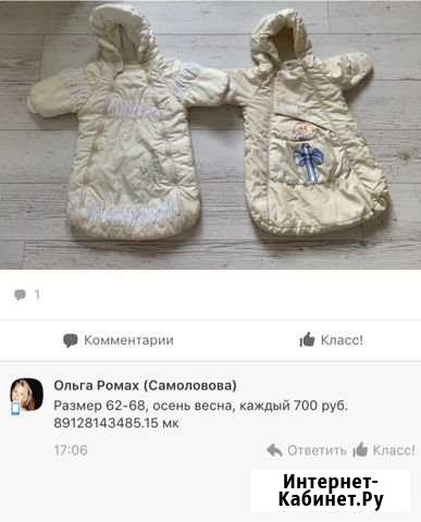 Комбинезон конверт Нефтеюганск - изображение 1