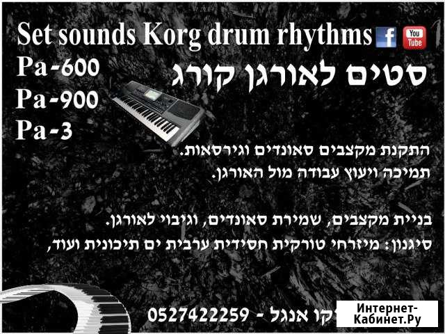 Для korg. PA Сэты,стили армянские, восточные +DJ Одинцово - изображение 1