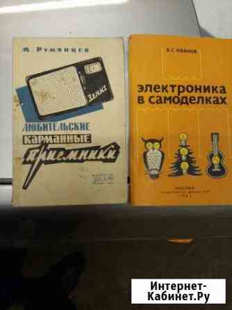 Книги об электронике Тольятти