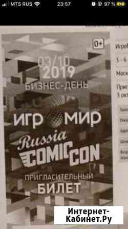 Билет на Игромир (Comic Con) 3 октября Красногорск