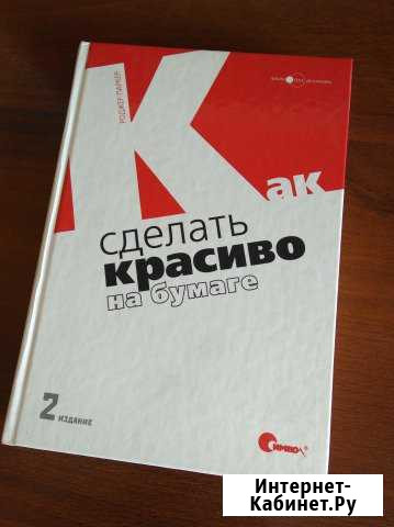 Как сделать красиво на бумаге, Роджер паркер Иркутск - изображение 1