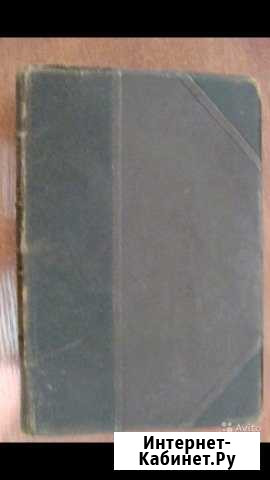 Антикварная книга история архитектуры 1911год Краснодар - изображение 1