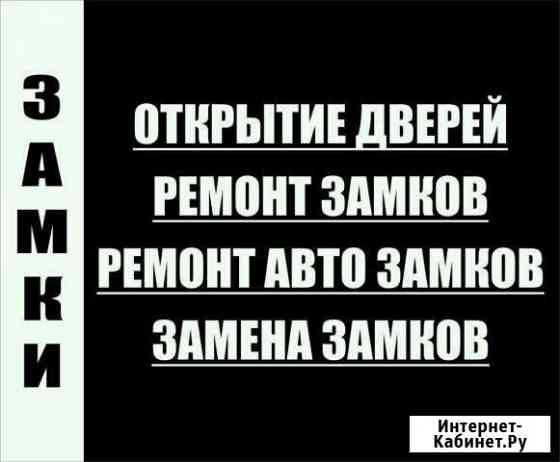 Открыть дверь. Ремонт замена, замков Вологда