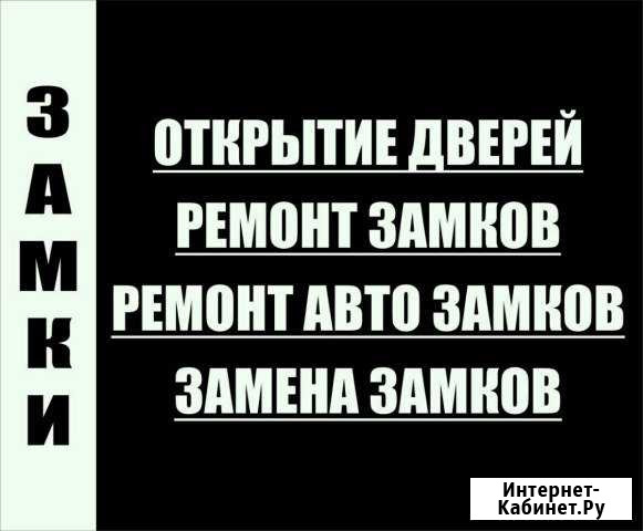 Открыть дверь. Ремонт замена, замков Вологда - изображение 1