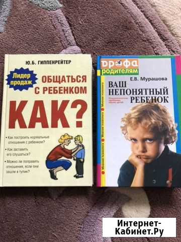 Гиппенрейтер Как общаться с ребёнком Мурашова Ваш Звенигород - изображение 1