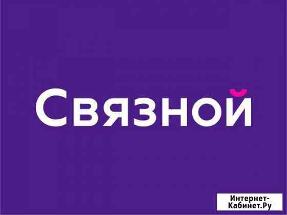 Продавец-консультант, г. Советская Гавань Советская Гавань