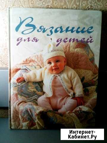 Книга вязание для детей Усть-Лабинск - изображение 1